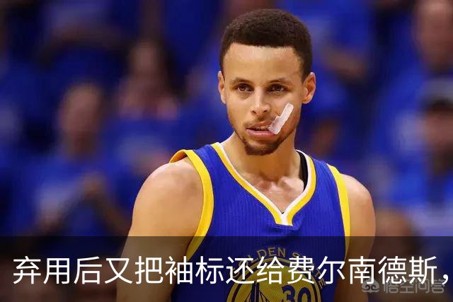 弃用后又把袖标还给费尔南德斯，卡里克：不需要任何人保证