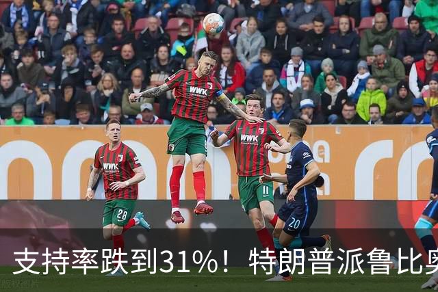 支持率跌到31%!特朗普派鲁比奥闯中俄后院,想救中期选举?