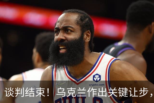 谈判结束!乌克兰作出关键让步,普京致谢特朗普,英法德意选边站