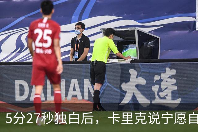 5分27秒独白后，卡里克说宁愿自己淋雨也要替别人撑伞